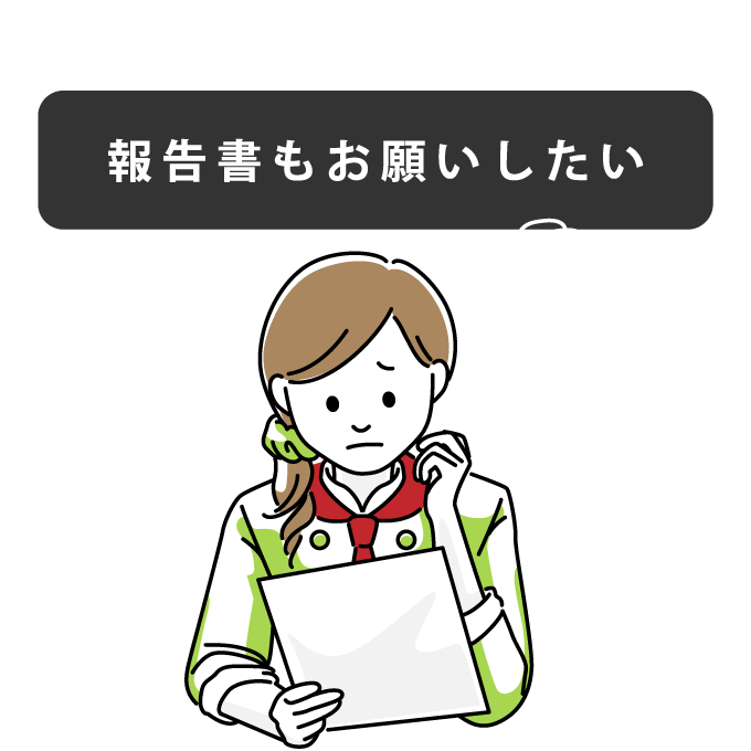 補助金採択後の報告書もお任せください